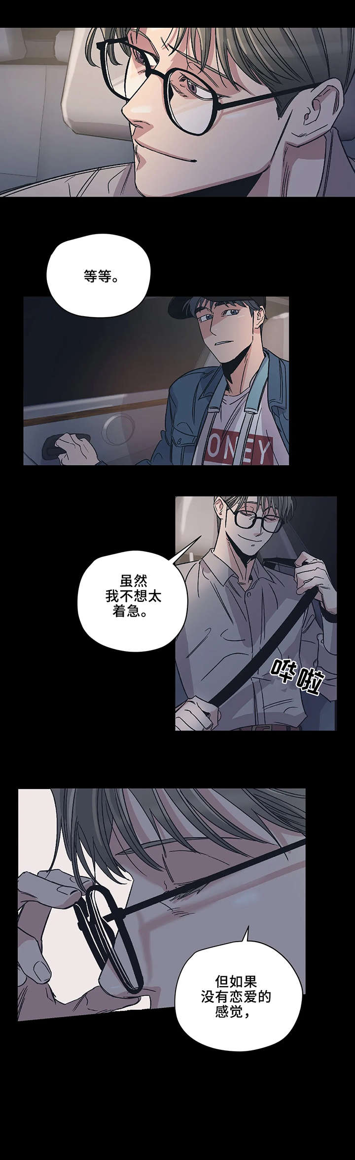 百万浪漫史漫画在线观看漫画,第9章：好梦2图