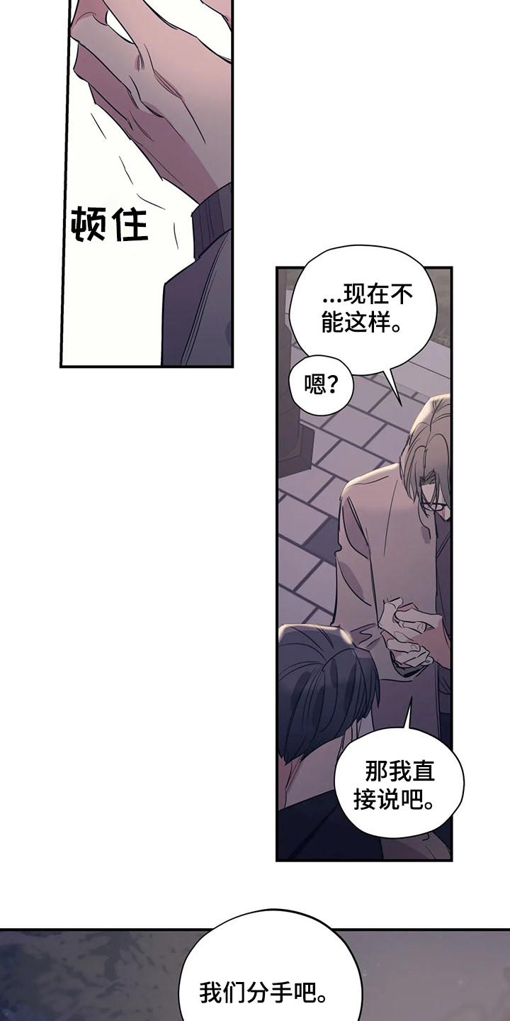 百万元的浪漫完结吗漫画,第110章：（第2季）冷静思考2图