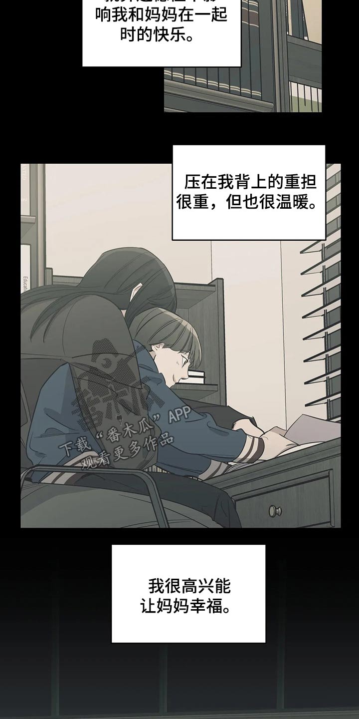 百万浪漫史漫画免费观看完整版漫画,第113章：（第2季）希望妈妈开心1图