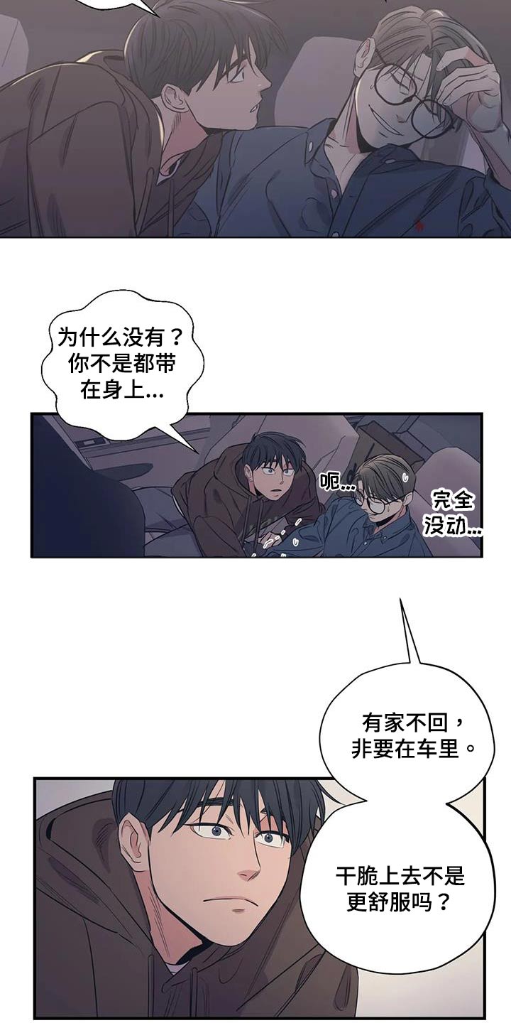 百万罗曼史百万浪漫史漫画,第170章：【外传】香水1图