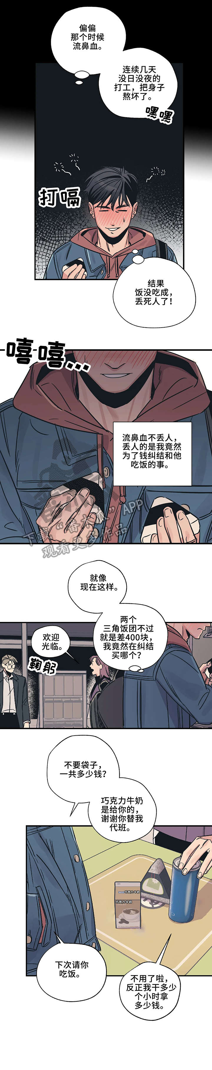 百万浪漫史韩漫漫画,第2章：一百万1图