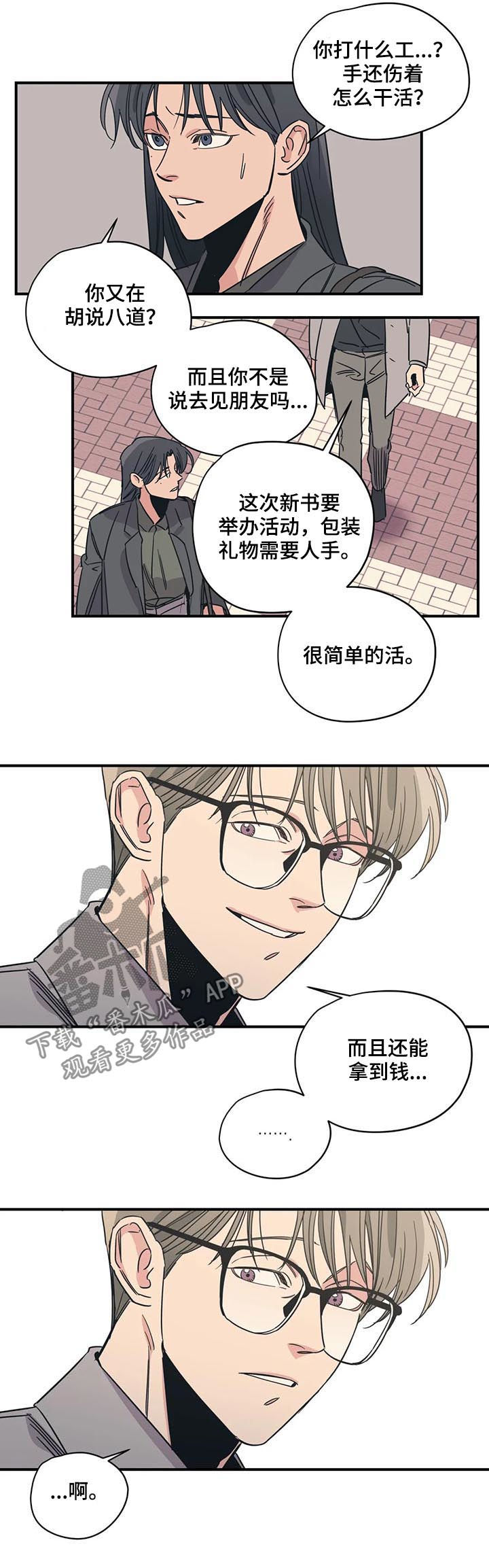 百万美元宝贝漫画,第80章：后知后觉1图