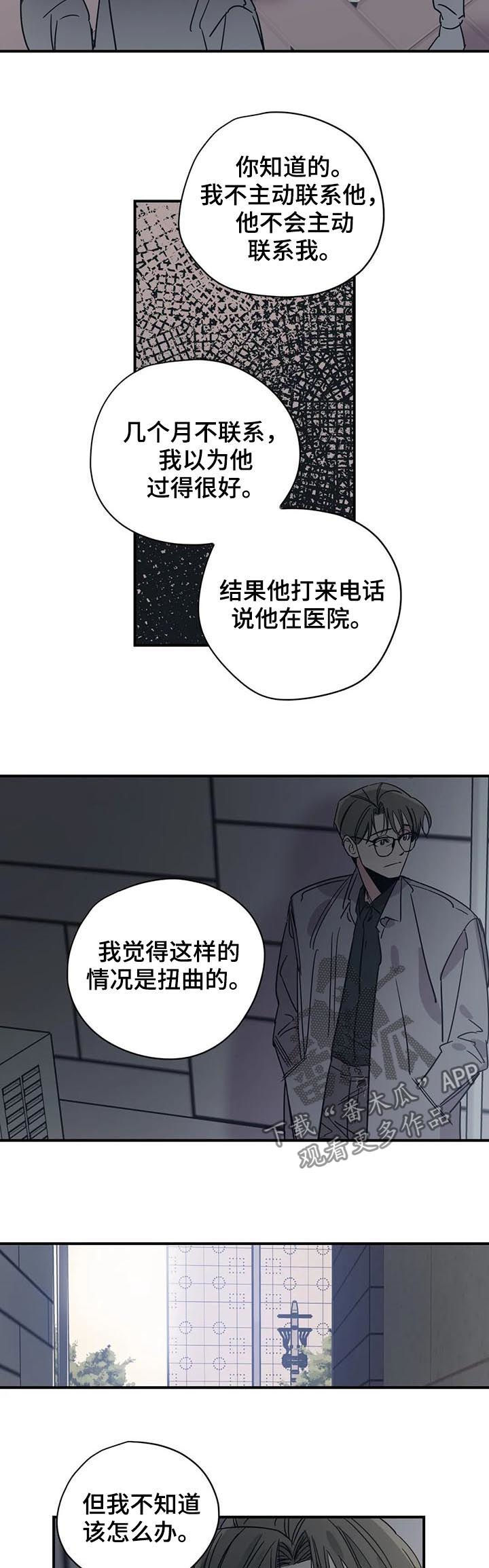 百万粉丝网红医生被永久封禁漫画,第83章：放任不管？2图