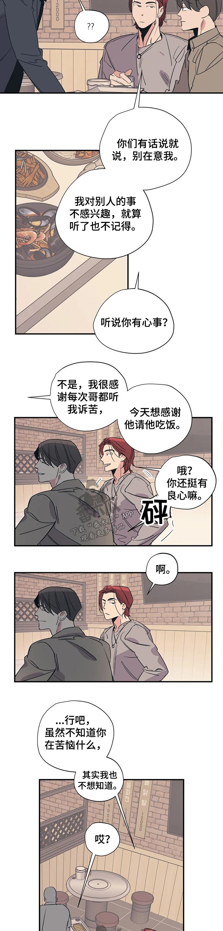 百万火急漫画,第96章：（第2季）缺爱2图