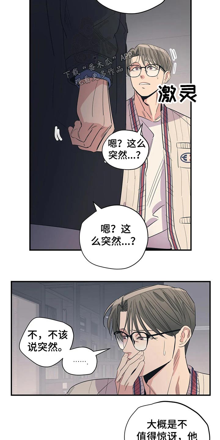 百万浪漫史副CP漫画,第138章：（第2季）勇气1图