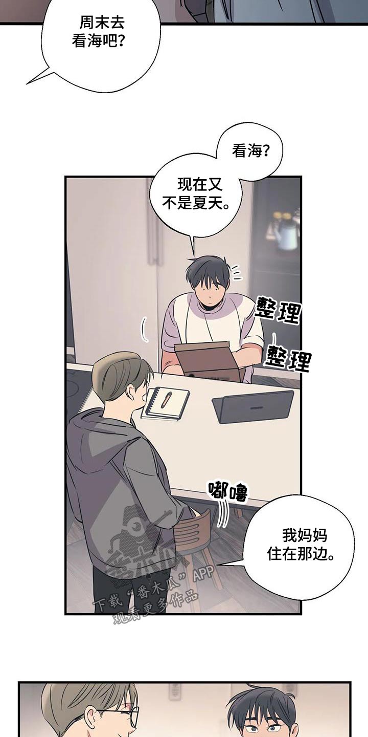 百万传媒漫画,第176章：【外传】旅行2图