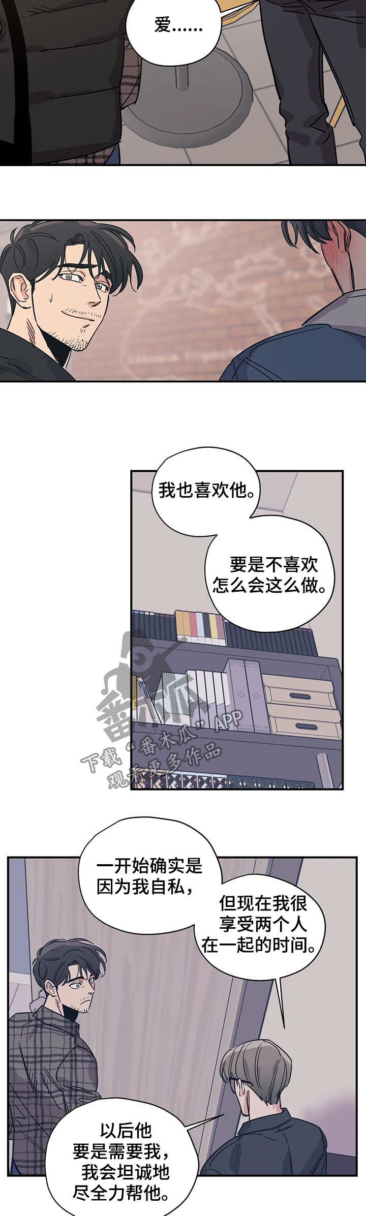 百万巨鳄电影漫画,第74章：改变现状2图