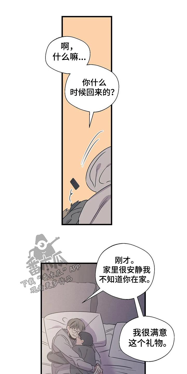 百万火急漫画,第198章：【外传】唯一的礼物2图