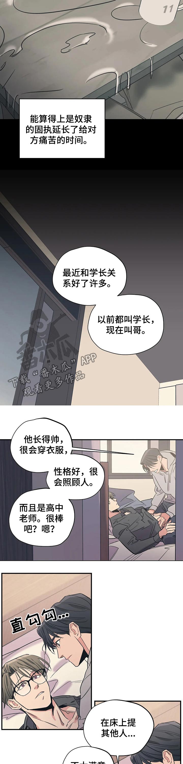 百万浪漫史韩漫别名漫画,第108章：（第2季）挽留2图