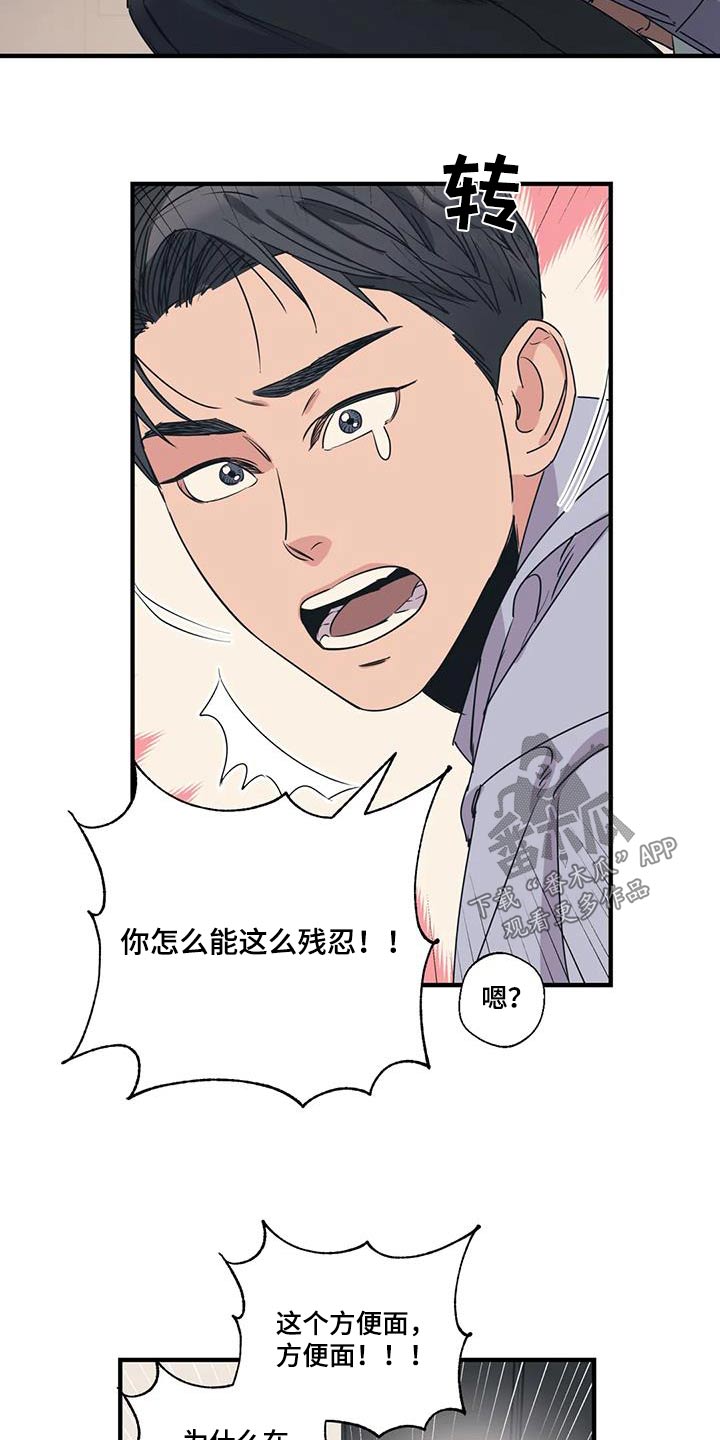 百万浪漫史无删减漫画,第190章：【外传】大喊2图