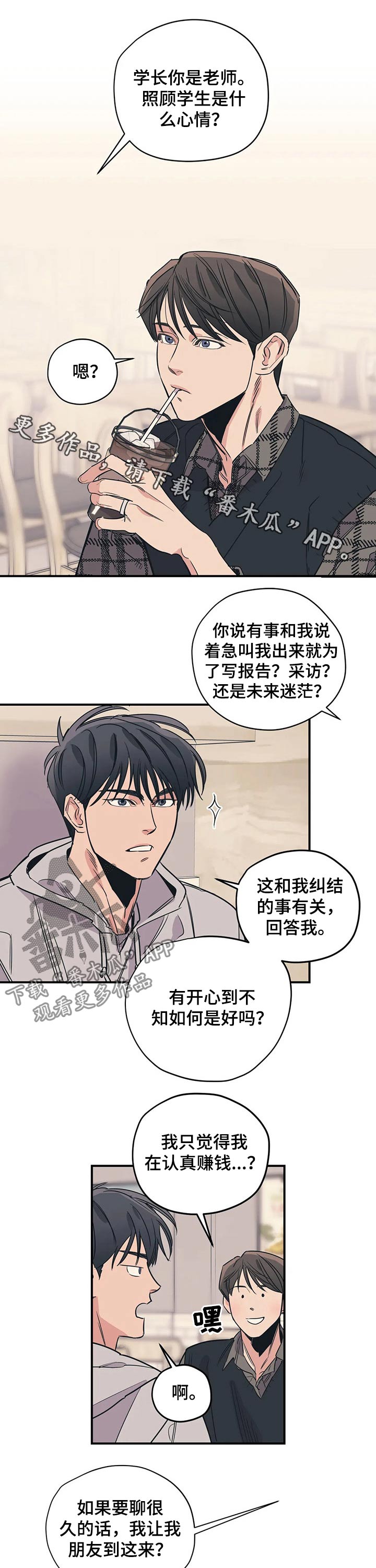 百万罗曼史漫画,第89章：（第2季）照顾1图