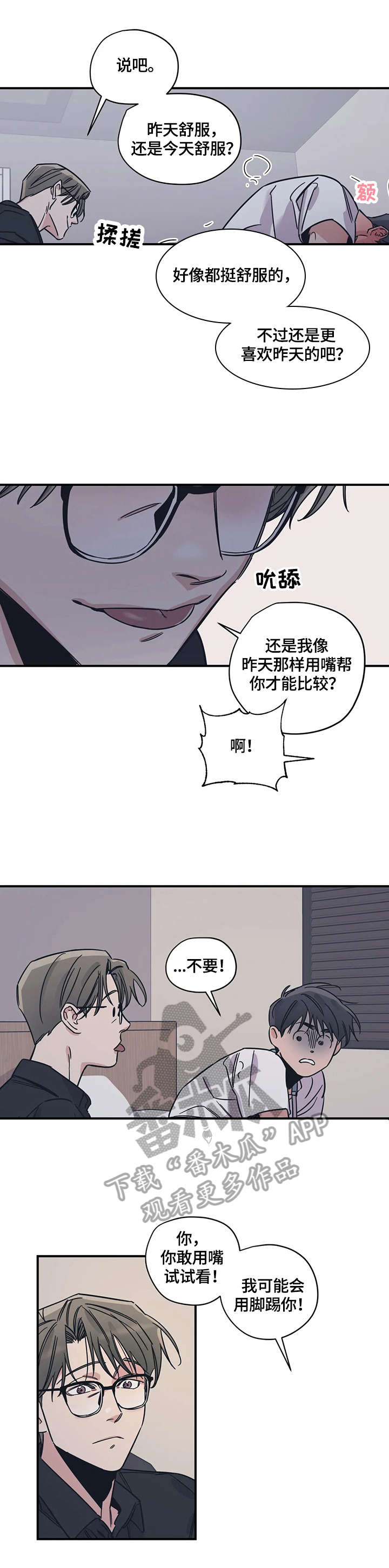 漫画百万元的浪漫漫画,第31章：搭配2图