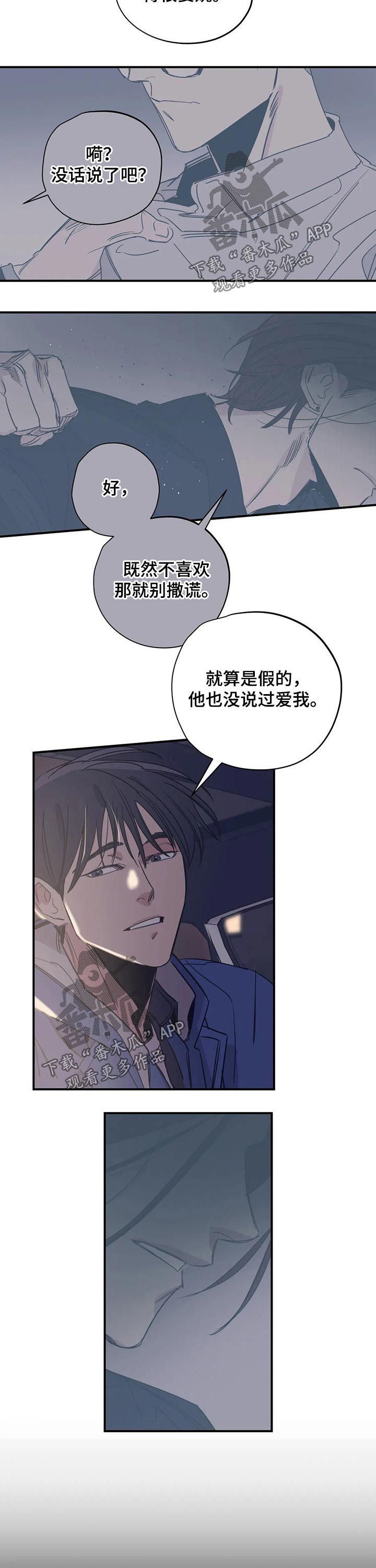 百万浪漫史漫画漫画,第98章：（第2季）烦恼2图