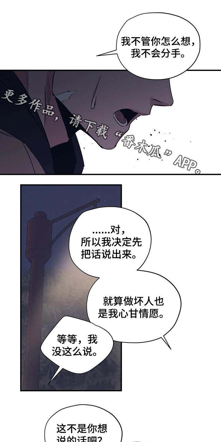 百万浪漫画,第111章：（第2季）我的回答1图