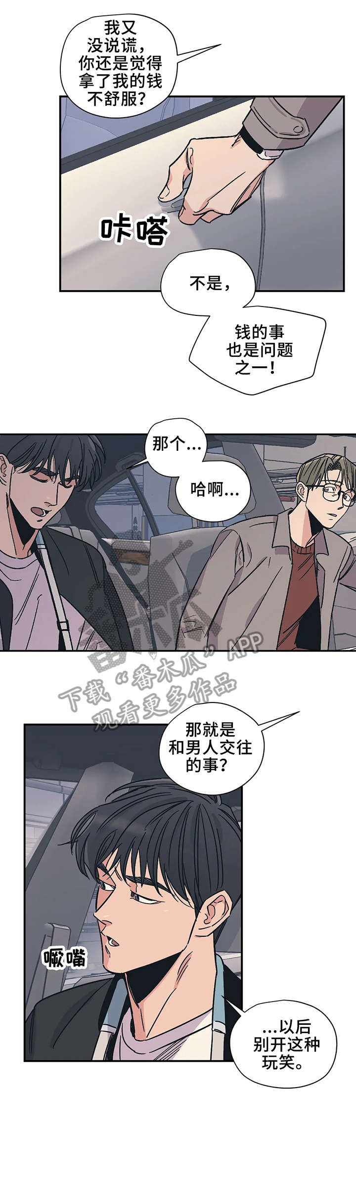 百万年薪招小学老师漫画,第20章：坐下2图