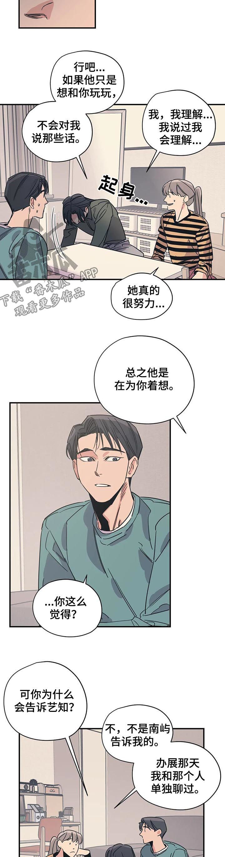 百万罗曼史讲什么漫画,第86章：就这？2图