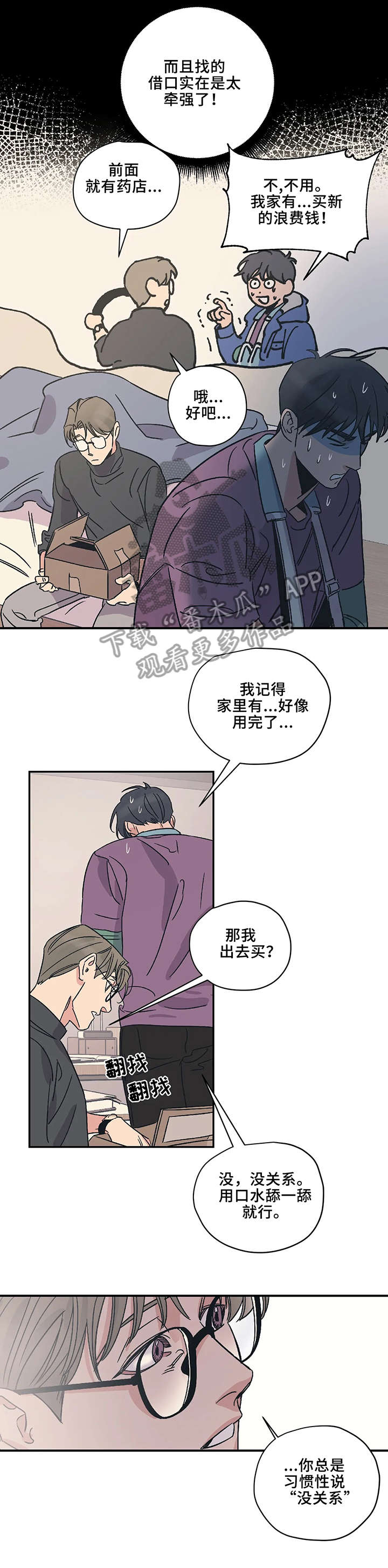 百万调音师是什么梗漫画,第11章：紧张2图