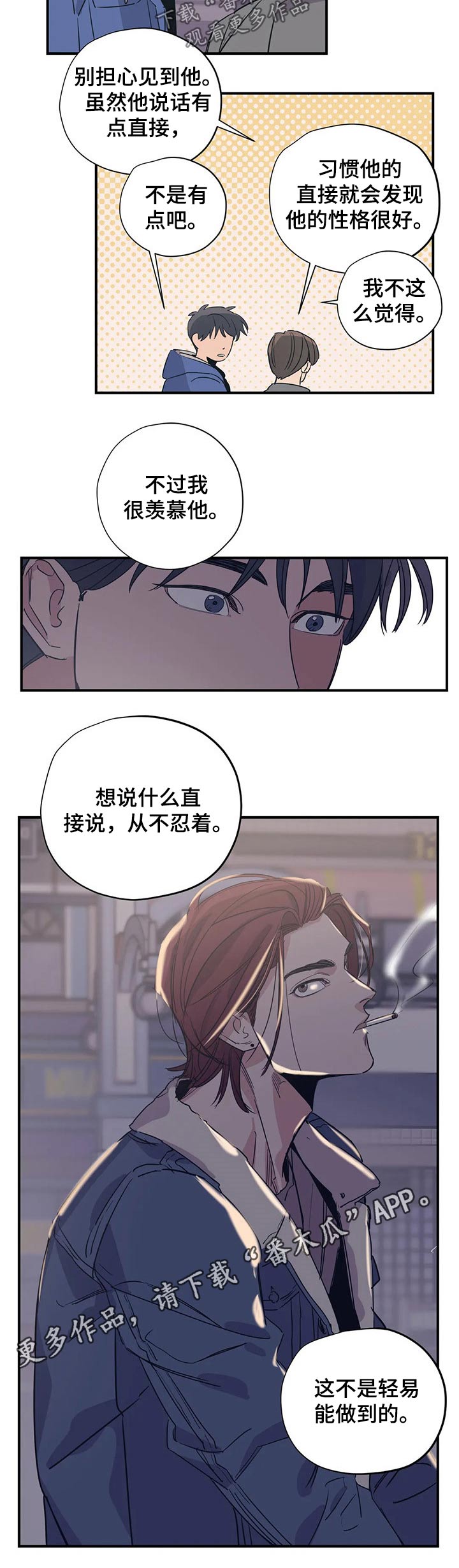 百万浪漫史副CP漫画,第95章：（第2季）对待2图