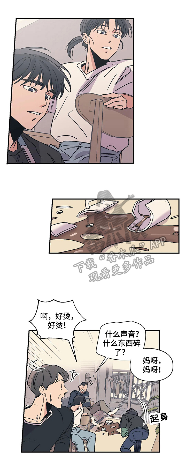 百万浪漫史漫画漫画,第27章：吵架1图