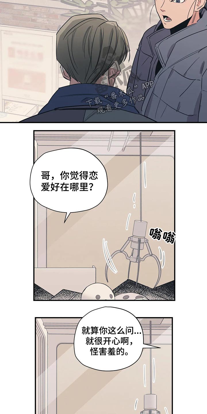 百万浪漫史在哪看漫画,第120章：（第2季）暗恋2图