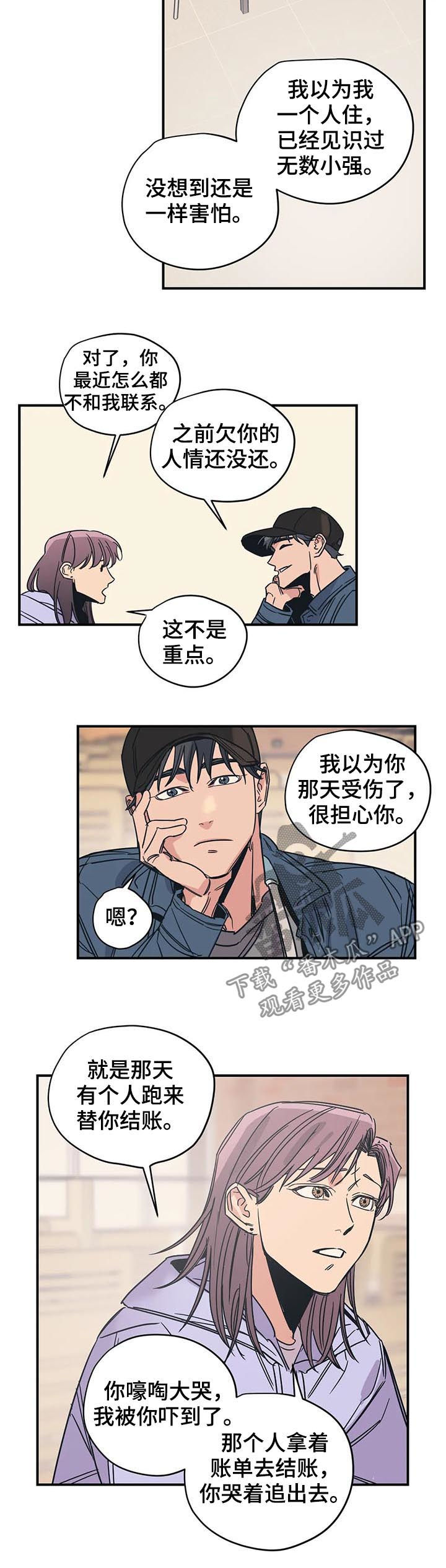 百万浪漫史漫画,第35章：别莽撞1图