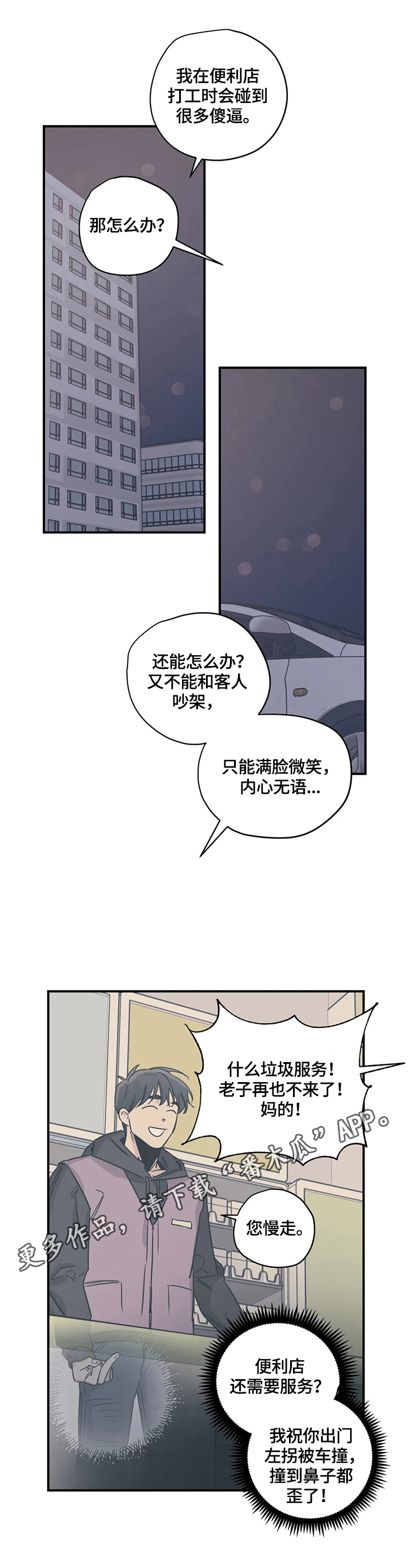 百万浪漫史漫画,第29章：悠闲1图