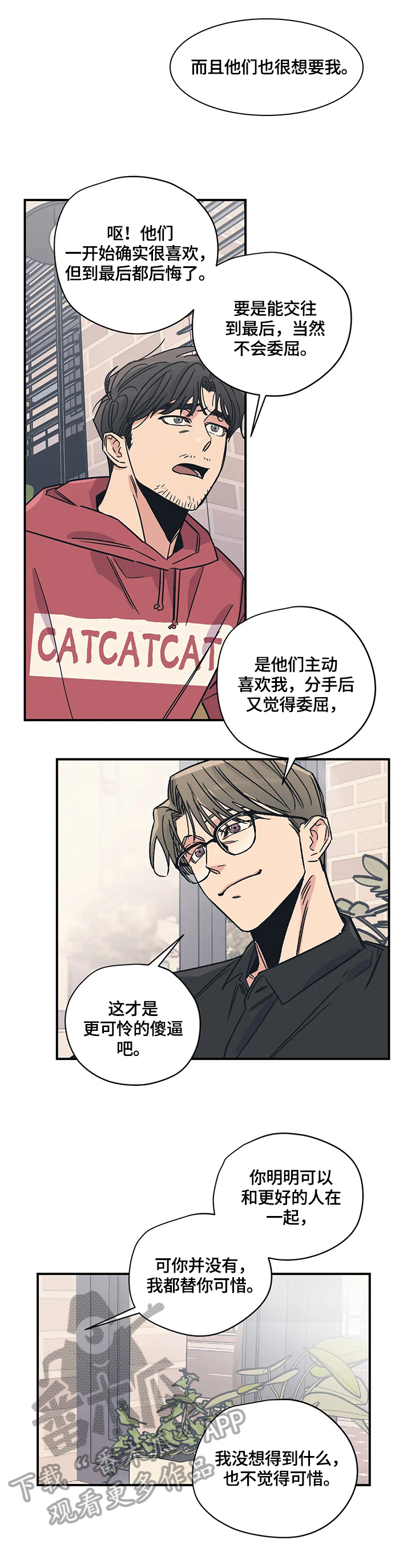 百万浪漫史电视剧漫画,第25章：享受2图