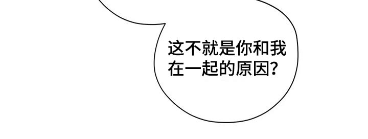 百万浪漫史在哪看漫画,第132章：（第2季）在一起的原因1图