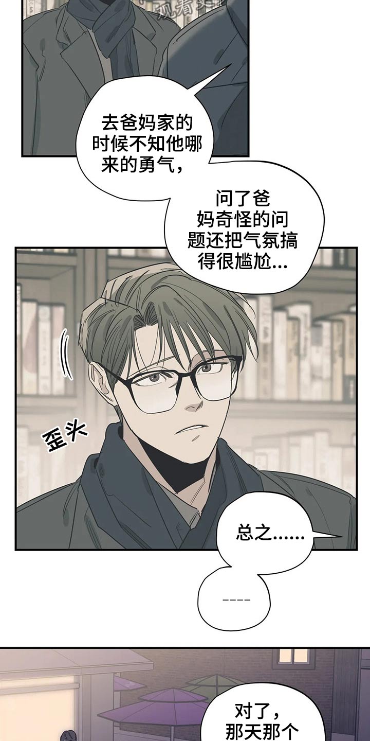 百万调音师是什么梗漫画,第121章：（第2季）放假2图