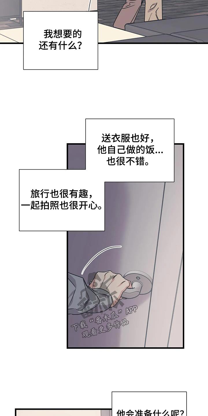 百万年薪招小学老师漫画,第198章：【外传】唯一的礼物1图