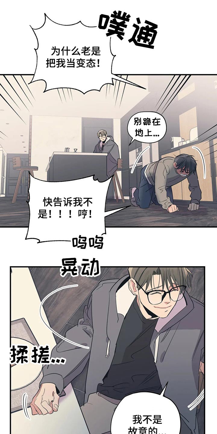 百万浪漫史-酷看漫画漫画,第146章：（第2季）不是故意的1图