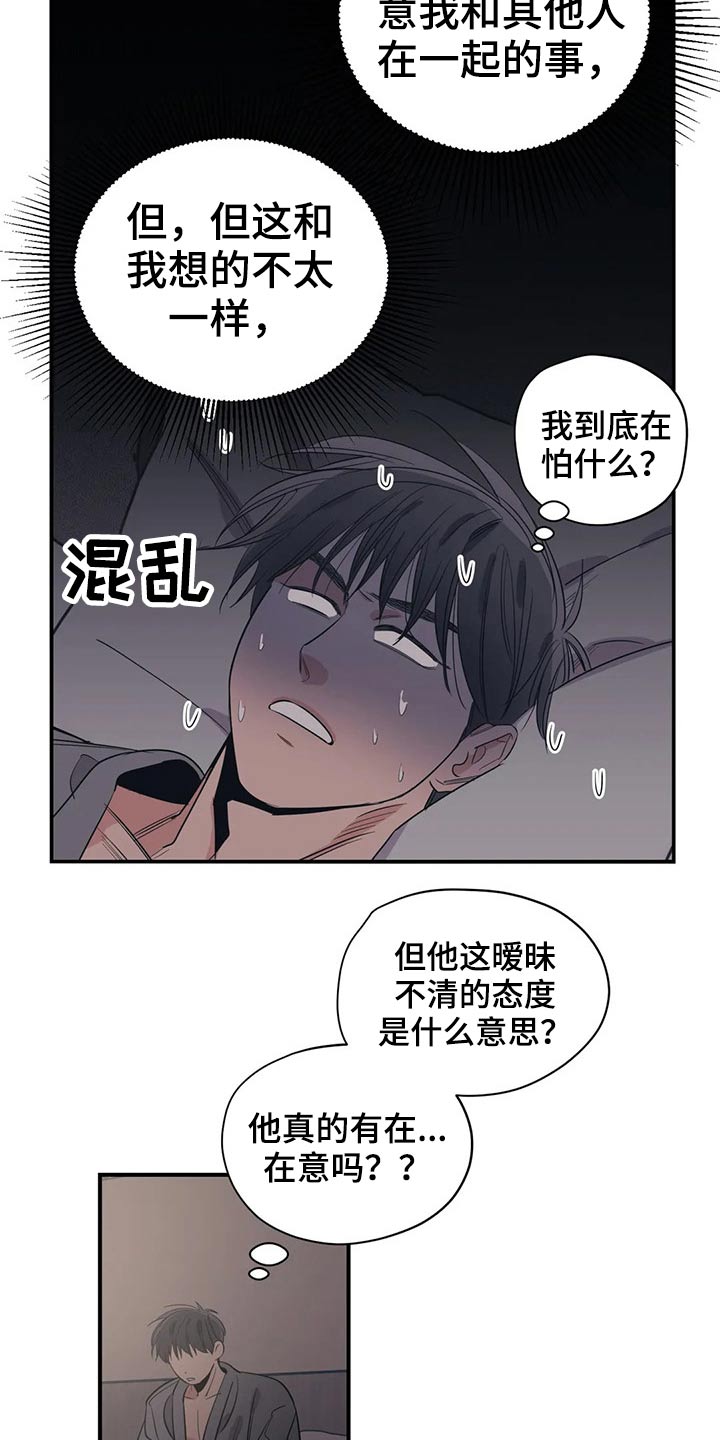 百万浪漫史漫画,第154章：（第2季）犹豫不决1图