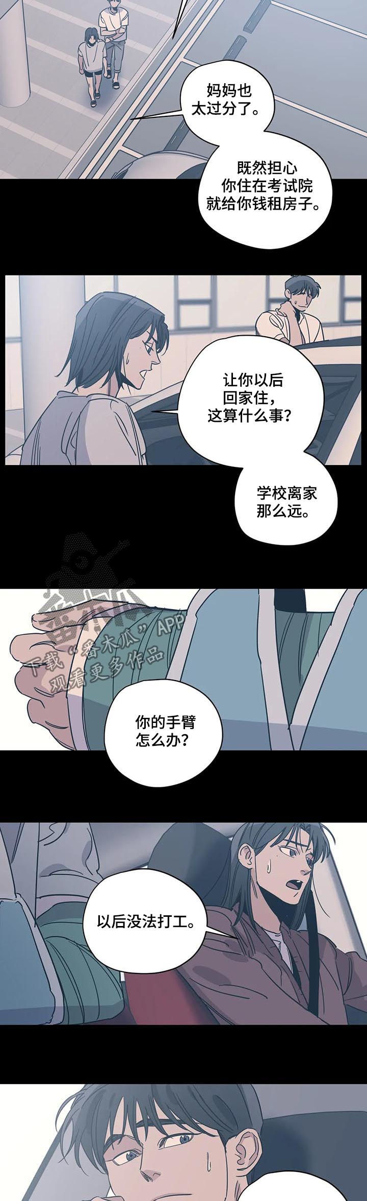 百万浪漫史完结了没漫画,第82章：生气2图