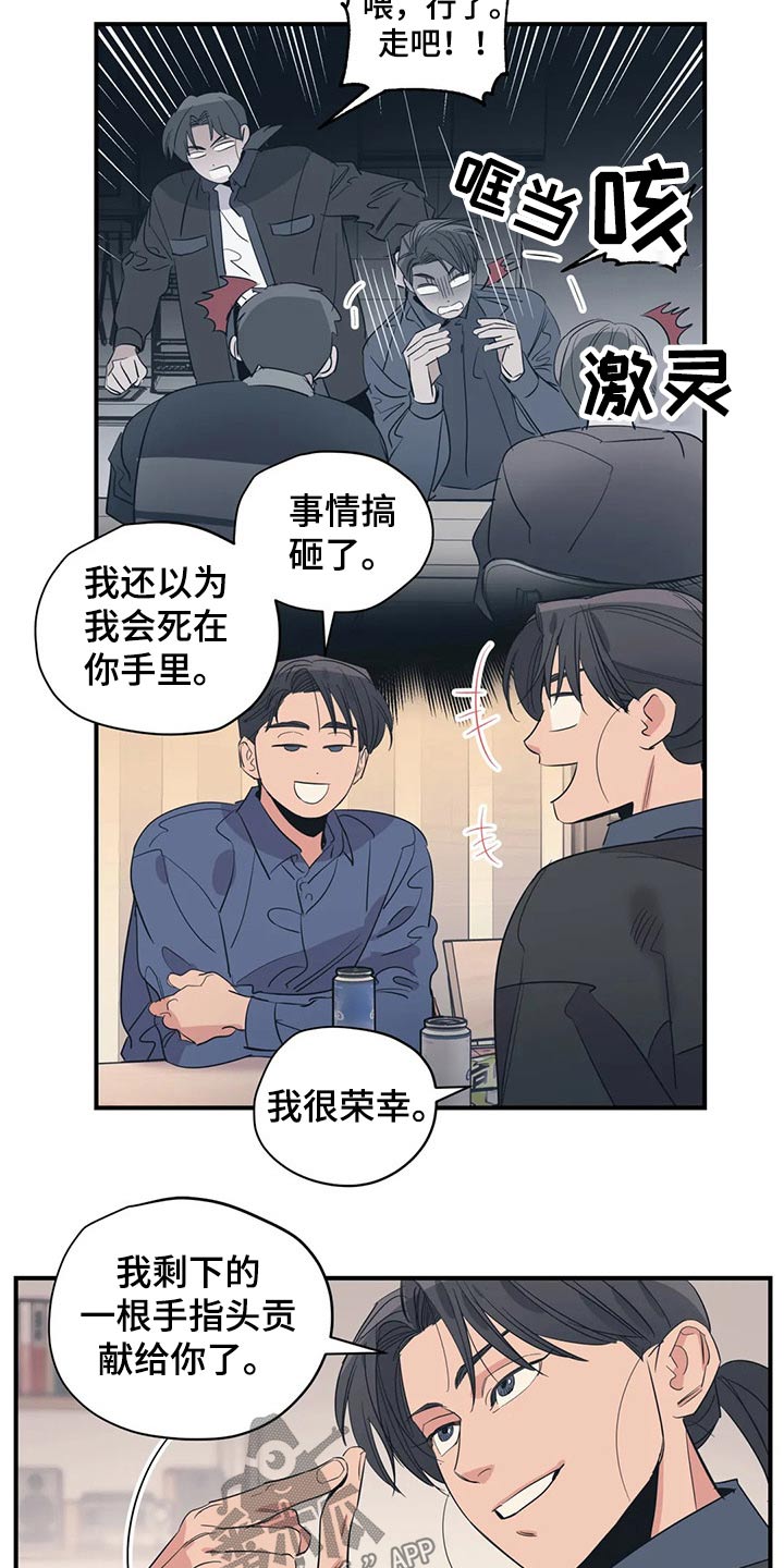 百万浪漫史第六章漫画,第137章：（第2季）支撑2图