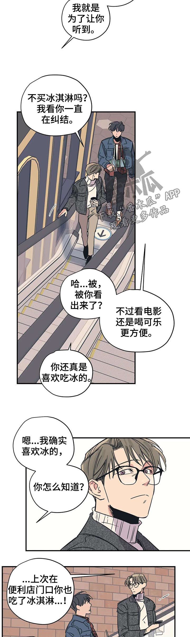 百万浪漫史番外漫画,第46章：看电影2图