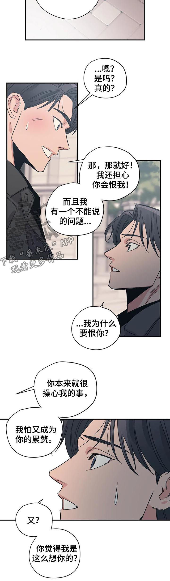 百万罗曼史漫画,第84章：丢死人了2图