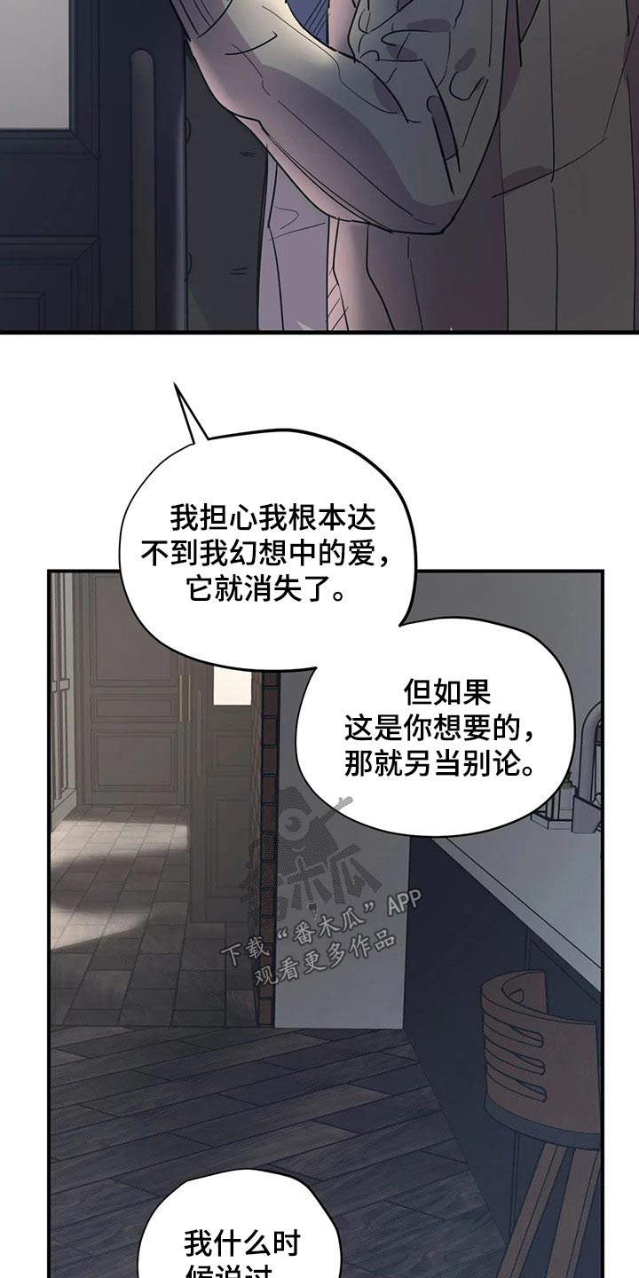 百万浪漫史副CP漫画,第138章：（第2季）勇气2图