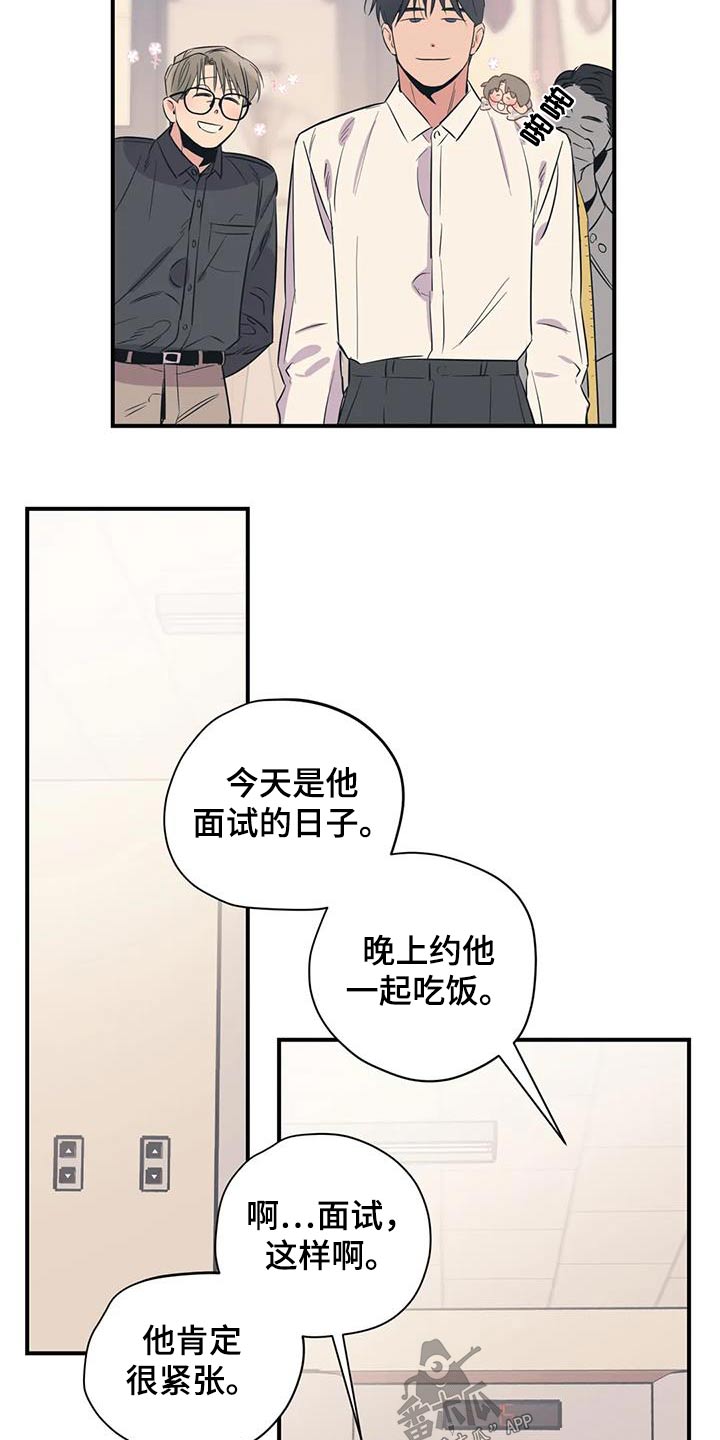 百万浪漫史电视剧漫画,第181章：【外传】抱歉2图