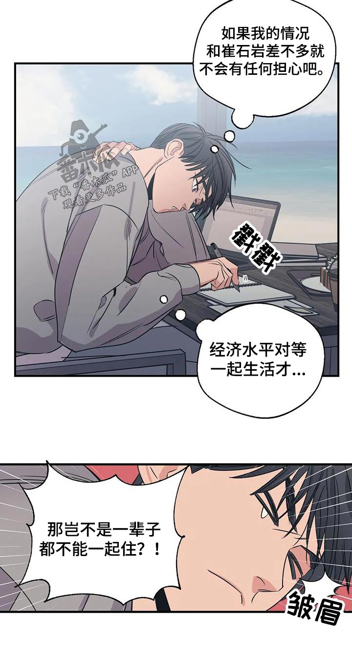 bomtoon百万浪漫史漫画,第178章：【外传】先找工作2图