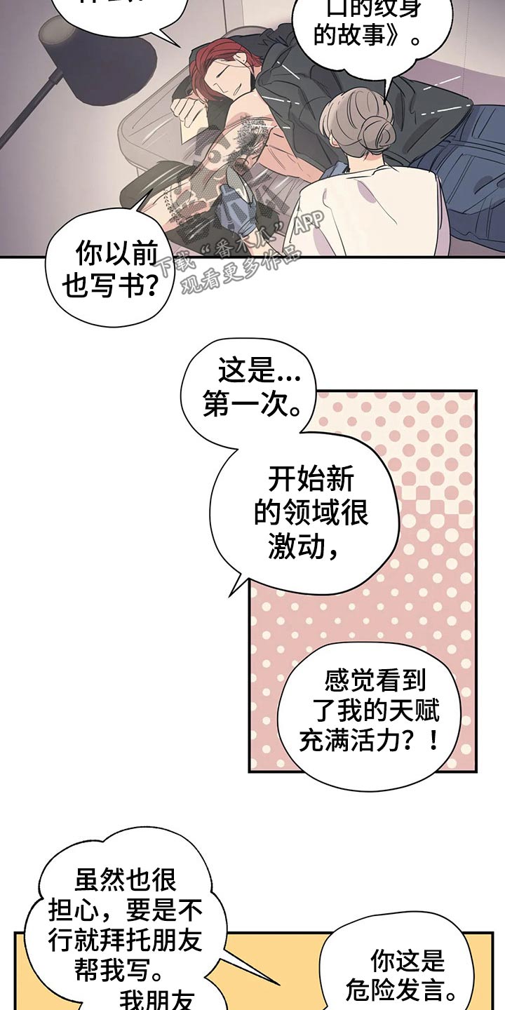 漫画百万元的浪漫漫画,第124章：（第2季）意图2图