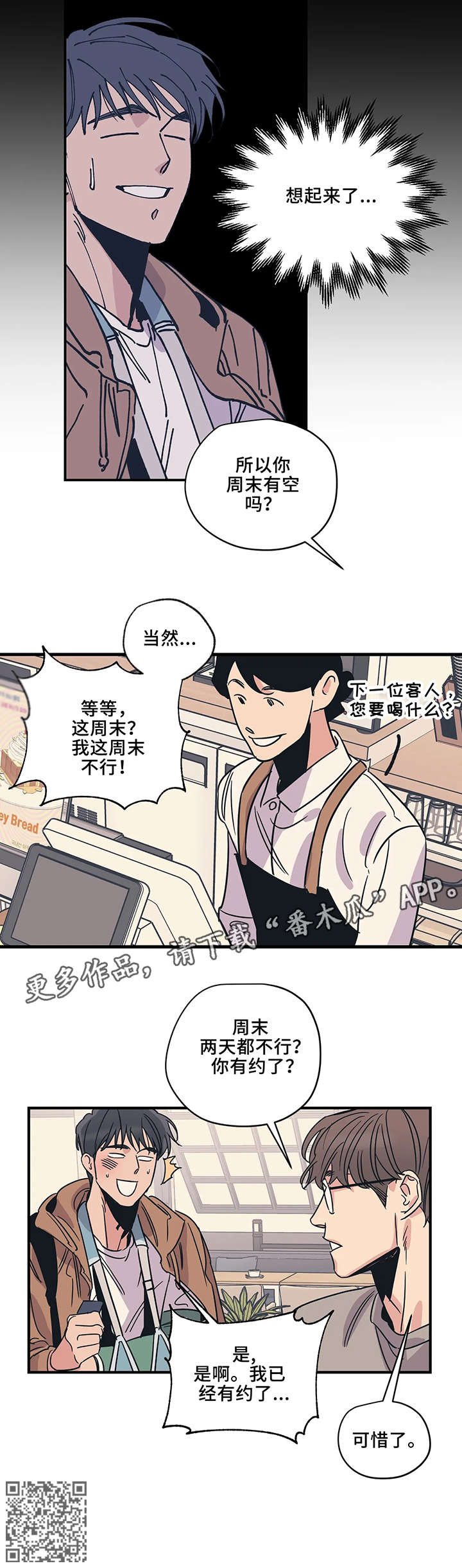 百万富翁漫画,第14章：可惜2图