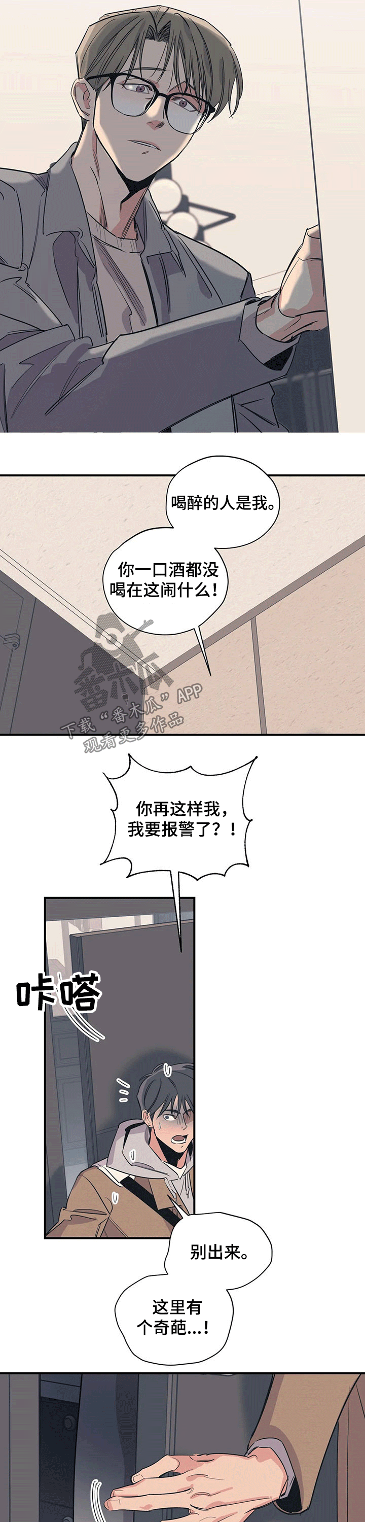 百万浪漫史漫画,第101章：（第2季）碰面2图