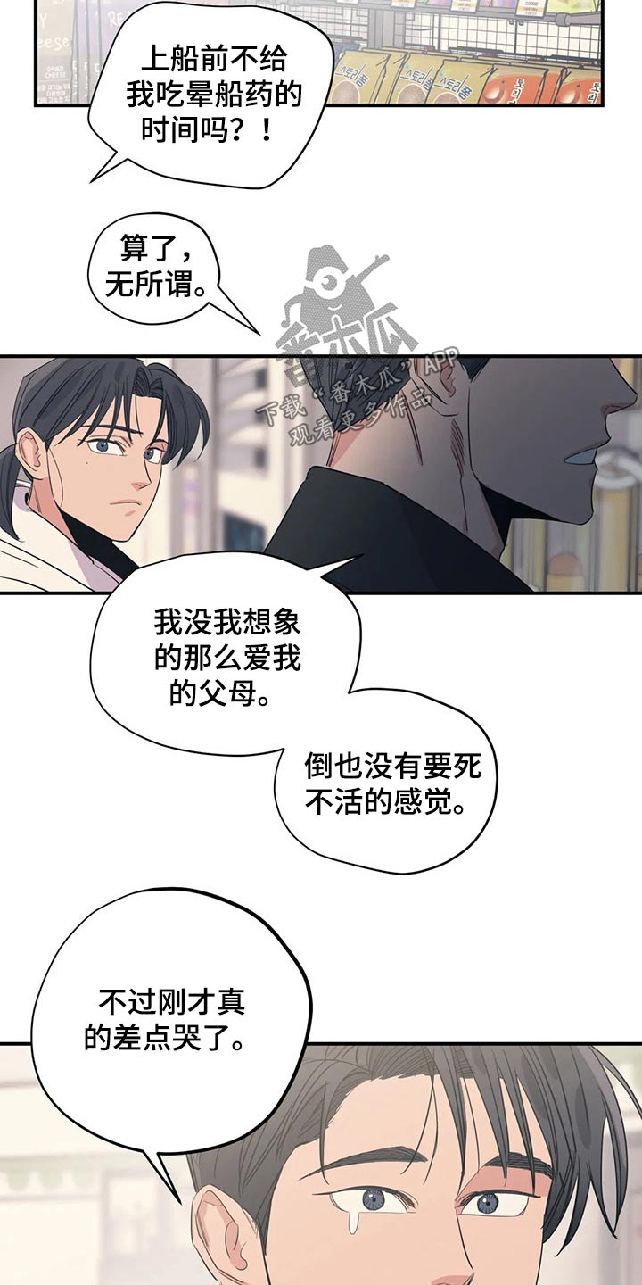 百万浪漫史漫画免费观看完整版漫画,第137章：（第2季）支撑2图