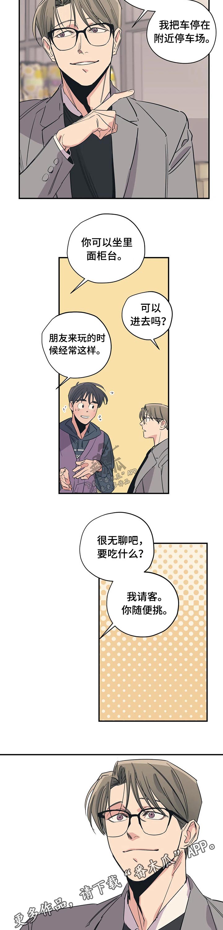 百万浪漫史无删减漫画,第93章：（第2季）帮忙1图