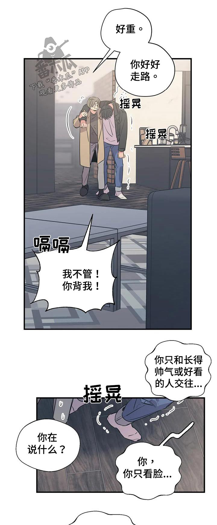 百万浪漫史漫画,第172章：【外传】很冷1图