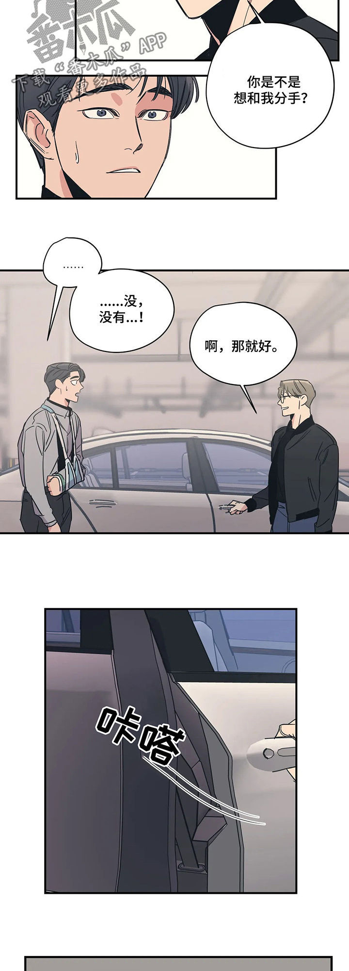 百万元的浪漫完结吗漫画,第64章：什么情况2图