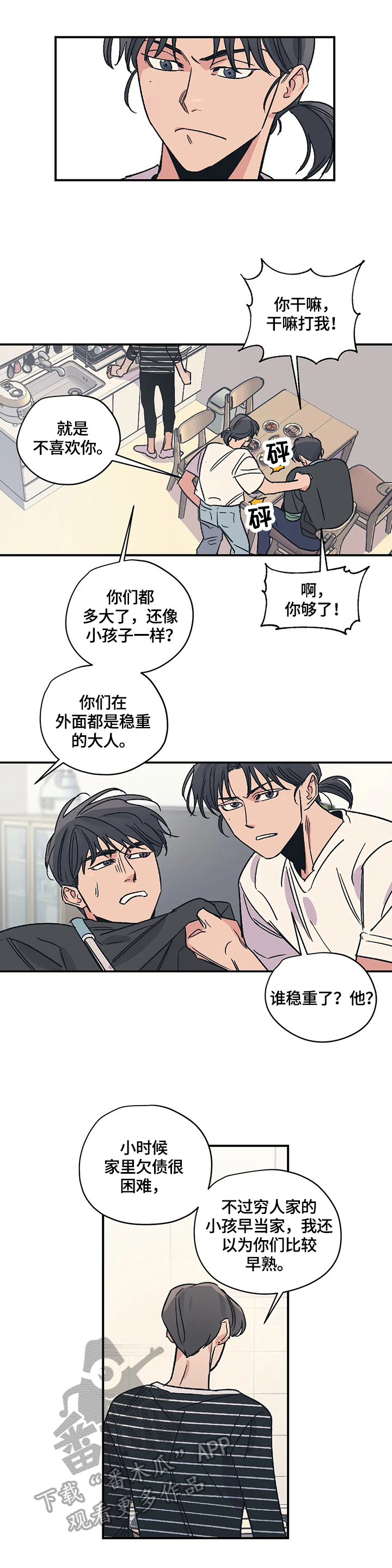 百万浪漫史电视剧漫画,第25章：享受1图