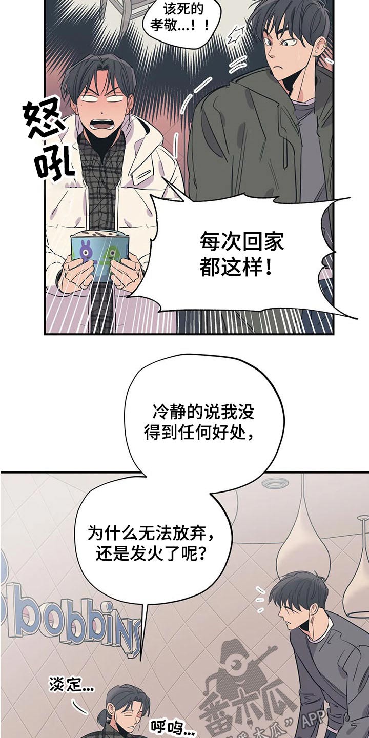 百万浪漫史攻受是谁漫画,第115章：（第2季）积极乐观2图