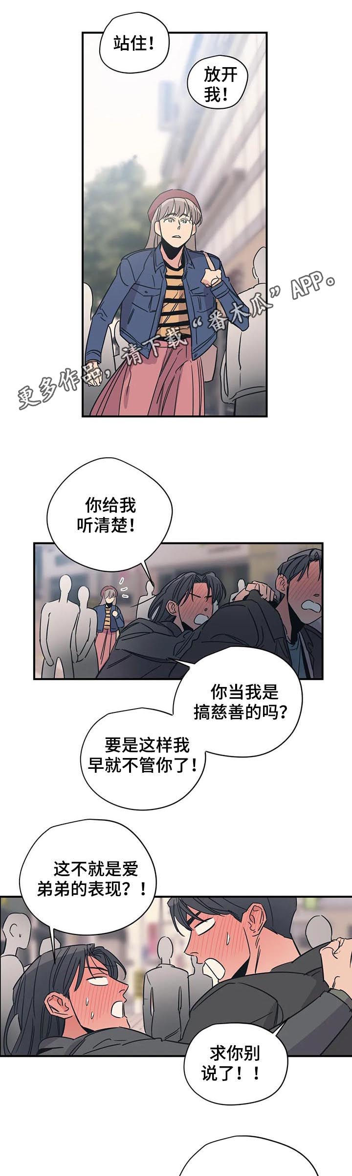 百万浪漫史漫画,第85章：怕是有什么大病1图