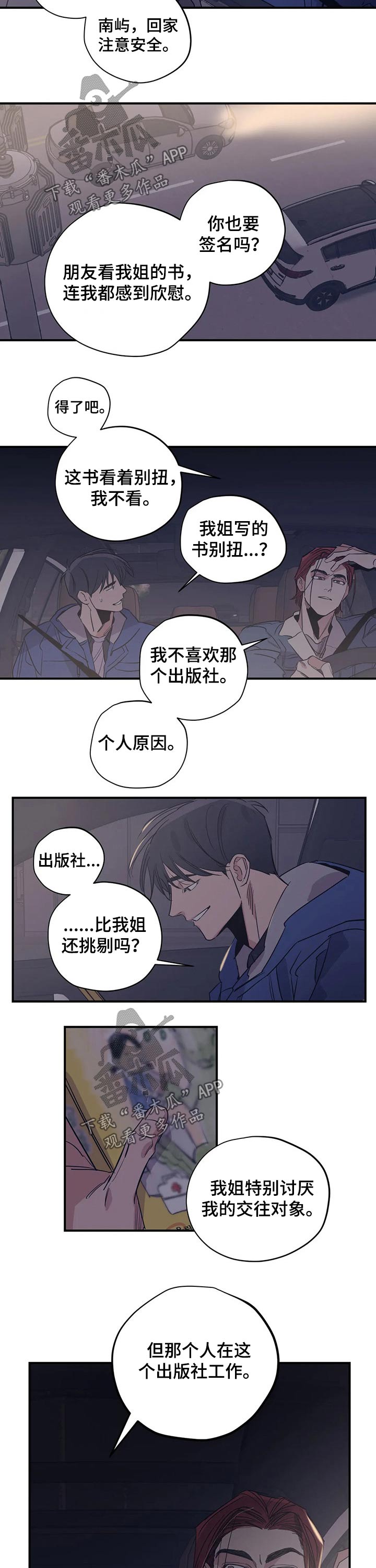 百万浪漫史漫画漫画,第98章：（第2季）烦恼2图